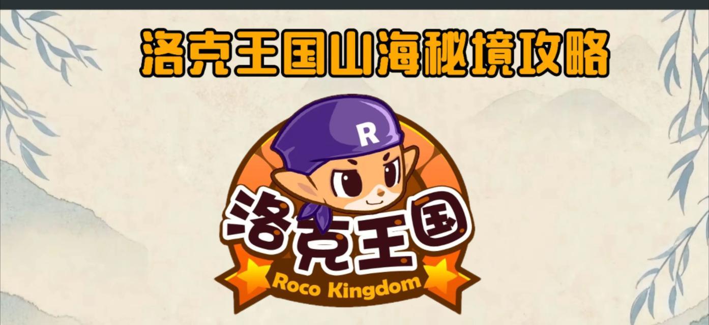 洛克王国新手教程有哪些？