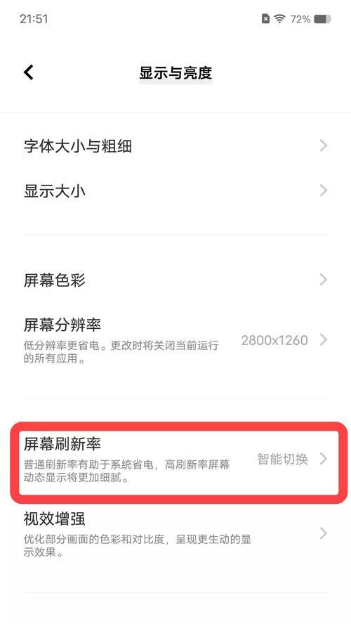 vivo手机如何调整屏幕刷新率？