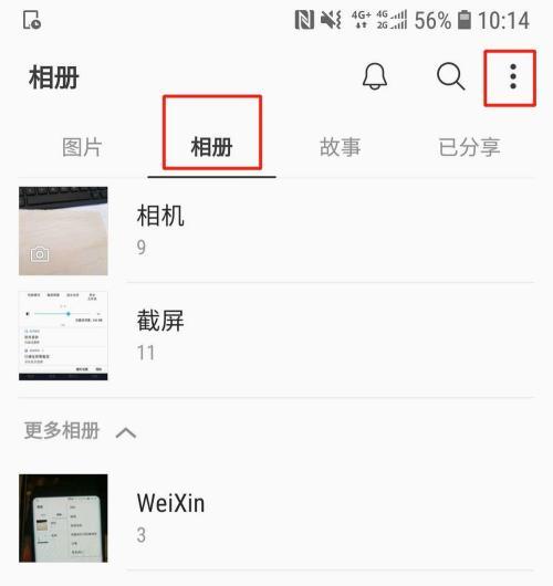 三星手机隐藏面板的方法是什么？如何操作？