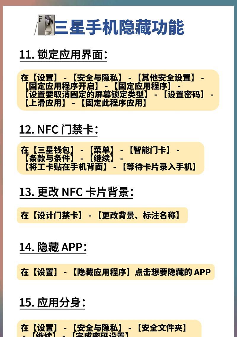 三星手机隐藏面板的方法是什么？如何操作？