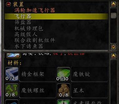 魔兽世界牛年坐骑飞行功能如何激活？