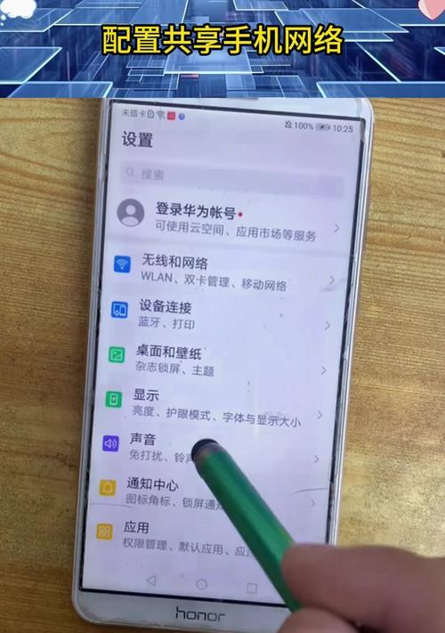 手机网络共享设置方法是什么？连接后如何使用？