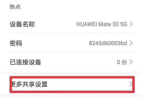 手机网络共享设置方法是什么？连接后如何使用？