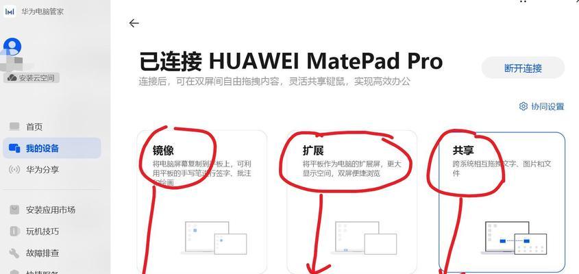 平板如何设置控制台式电脑？设置步骤详细吗？
