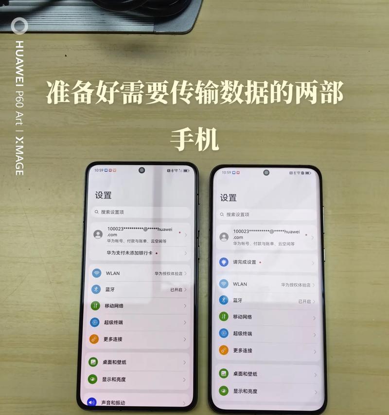 两部华为手机如何互相控制？操作步骤是什么？