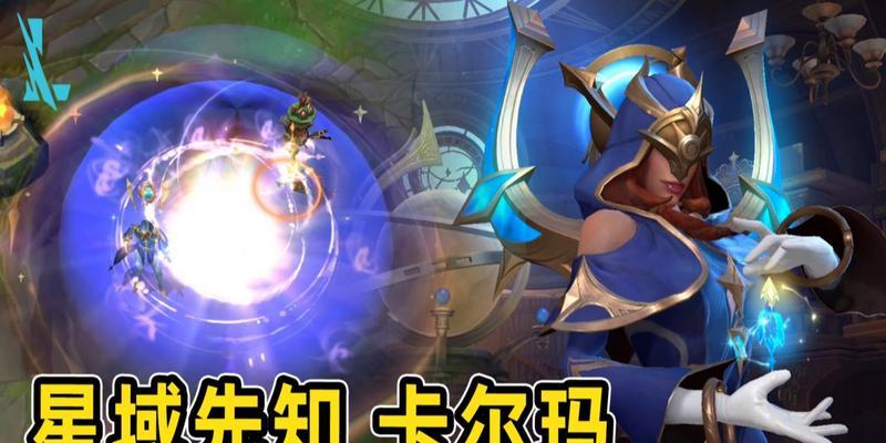 卡尔玛在英雄联盟中扮演什么角色？