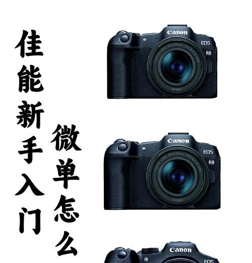 佳能r8红眼怎么关？如何关闭相机的红眼效果？
