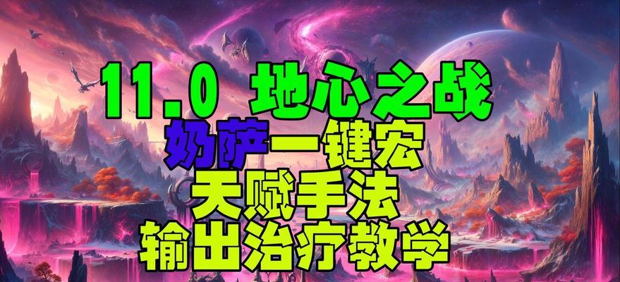 魔兽世界中奶萨如何加血？有哪些技巧？
