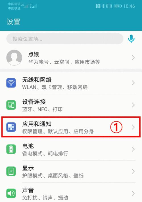 荣耀80如何关闭手机监听？隐私保护设置方法是什么？