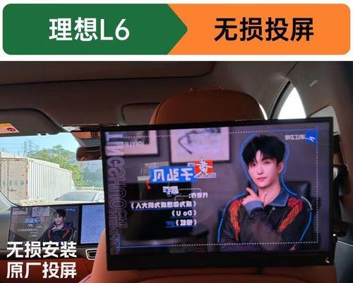 理想l6屏幕投屏到平板的操作方法是什么？投屏过程中可能遇到哪些问题？