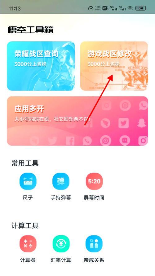 王者荣耀战区转换方法是什么？步骤详细吗？