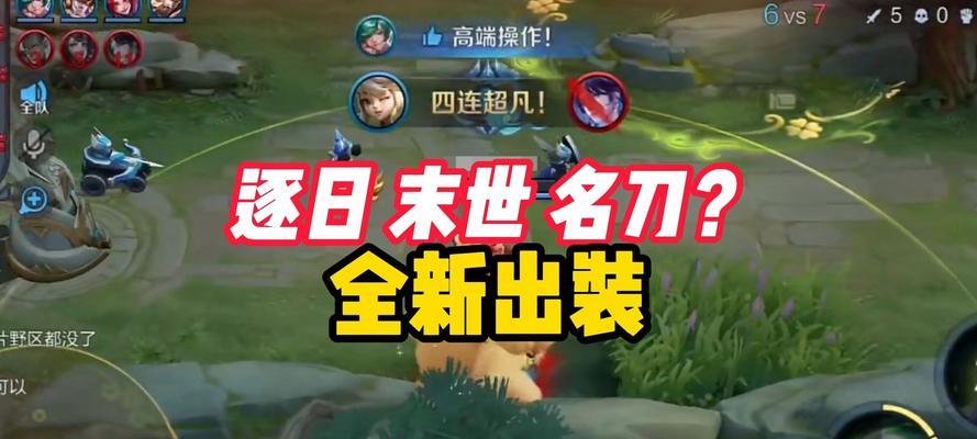 王者荣耀名刀如何出装？名刀出装的正确顺序是什么？