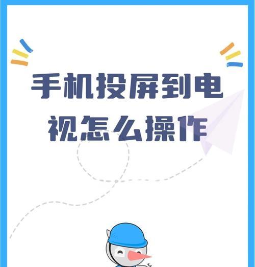 直播投屏电视竖屏的方法是什么？操作步骤能否详细说明？