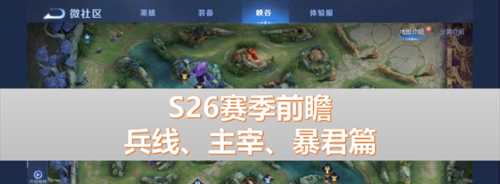 王者荣耀线路改变后应该选择哪个英雄？如何调整战术？