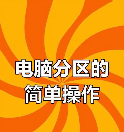 系统c盘分区应该怎么做？分区时需要注意哪些问题？