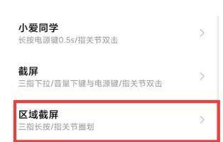 红米如何截屏长图聊天记录？步骤详细说明？