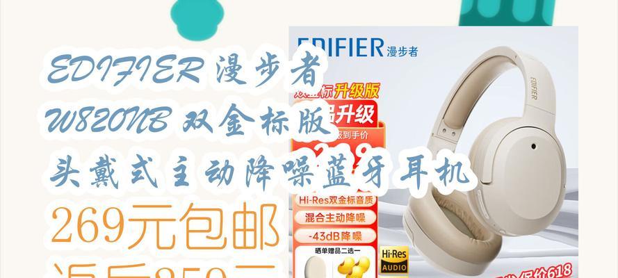 漫步者头戴式耳机闪光灯如何关闭？
