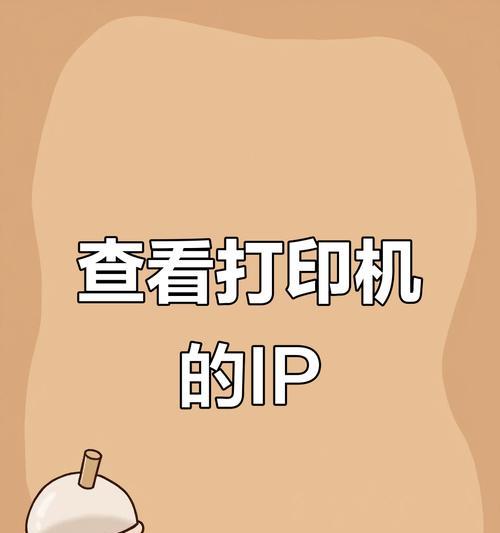 本地打印机ip地址如何搜索？搜索步骤是什么？