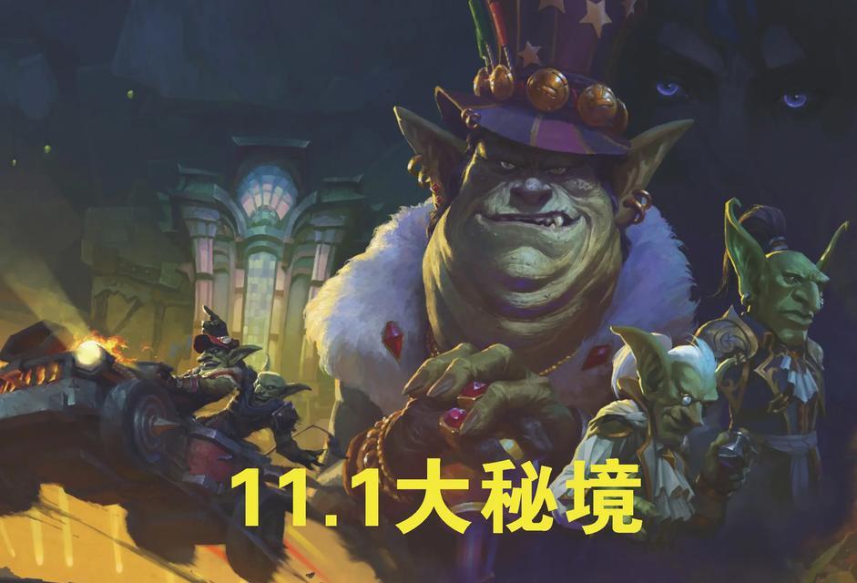 魔兽世界大秘境挑战策略有哪些？如何高效完成？