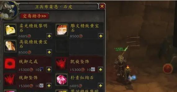 魔兽世界中镶嵌界面如何找到？镶嵌宝石的步骤是什么？