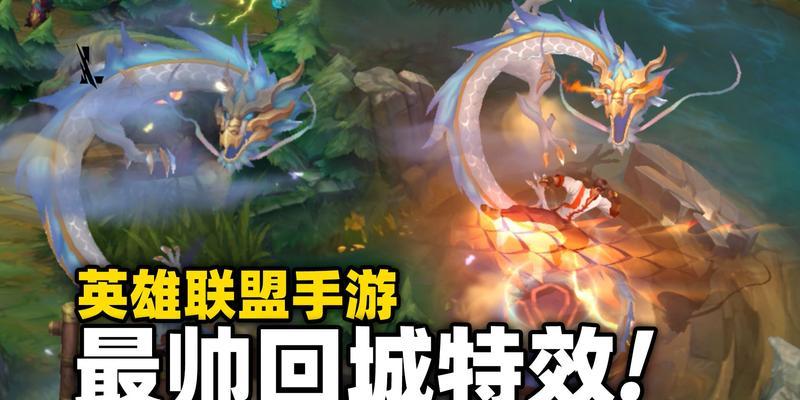英雄联盟回城必备装备有哪些？如何快速回城？