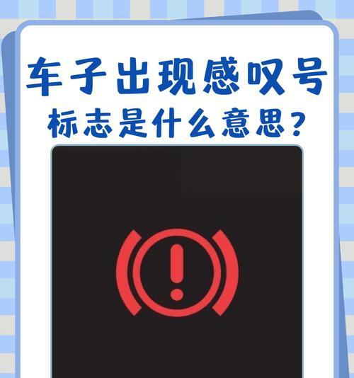 迈腾显示屏出现叹号标志代表什么？如何解决？