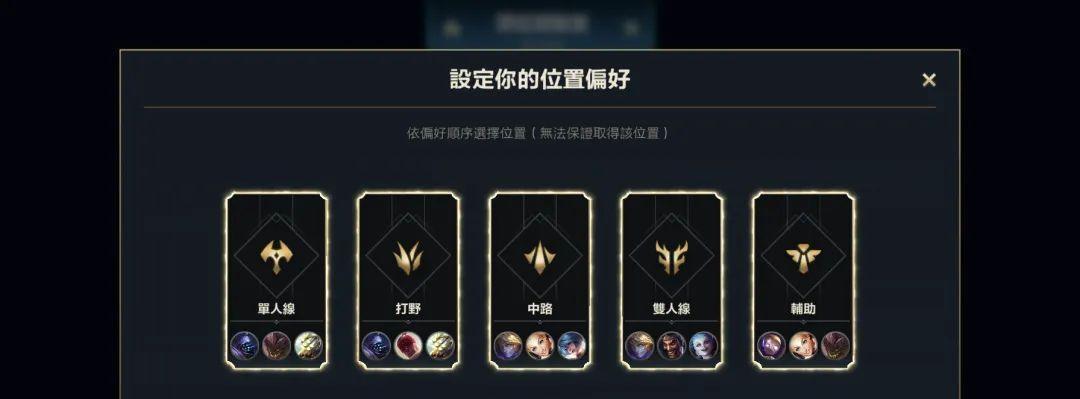 如何设置英雄联盟的配对机制？