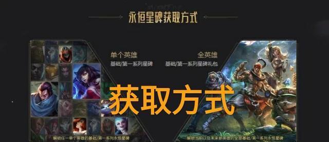 英雄联盟奖励星星是什么？奖励星星的作用和获取方式是什么？
