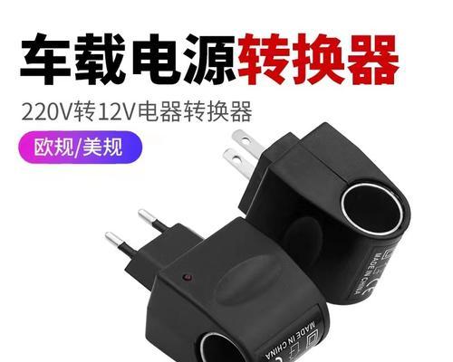 车转换插头转换器的正确使用方法是什么？
