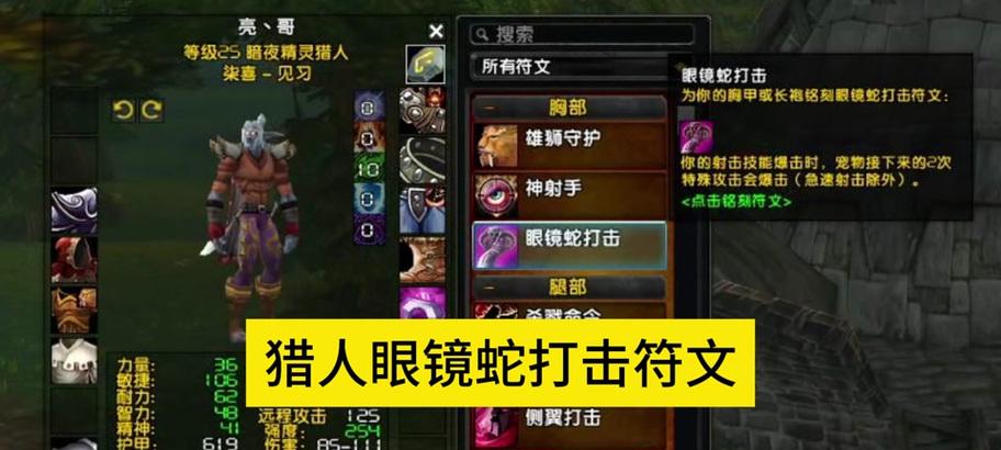魔兽世界猎人部落符文获取途径是什么？