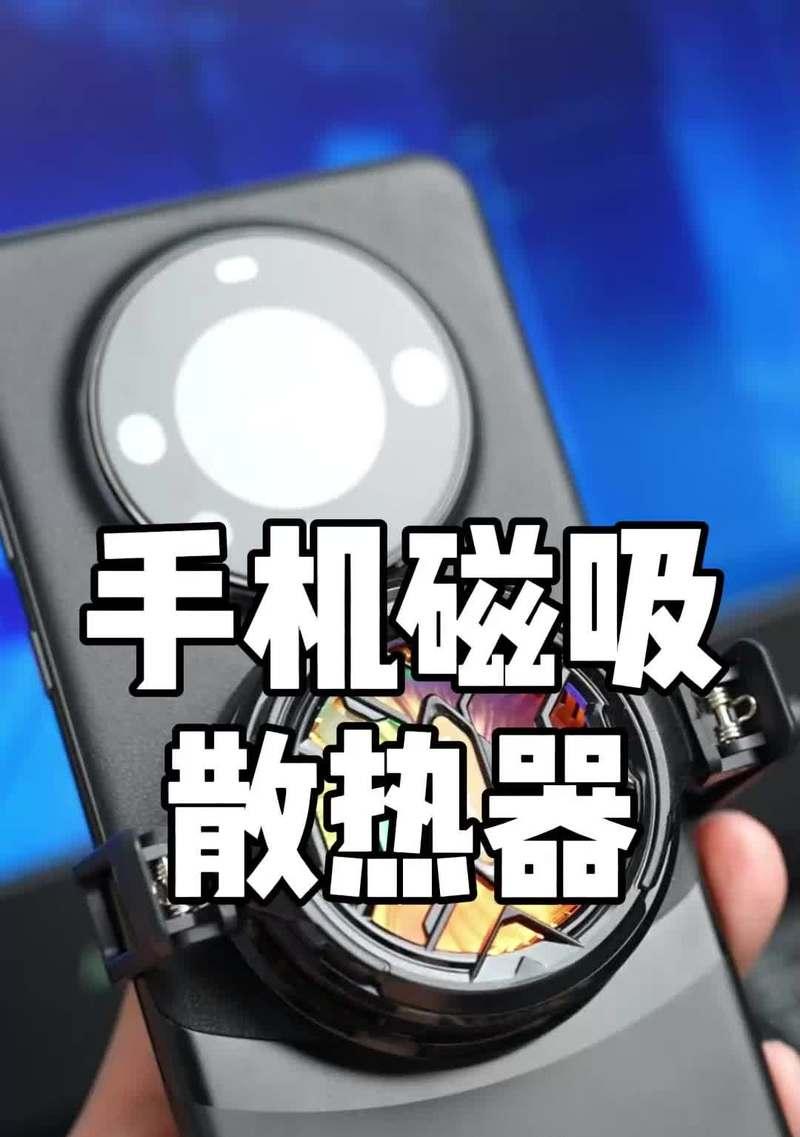 折叠屏手机散热器如何搭配？散热器选择指南？