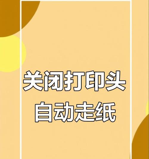 系统打印机服务如何关闭？关闭打印机服务的步骤是什么？
