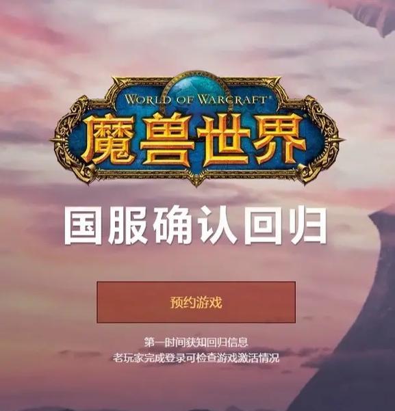 魔兽回归起号的正确方法是什么？