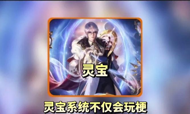 王者荣耀灵宝装备如何装备？装备灵宝装备的条件是什么？