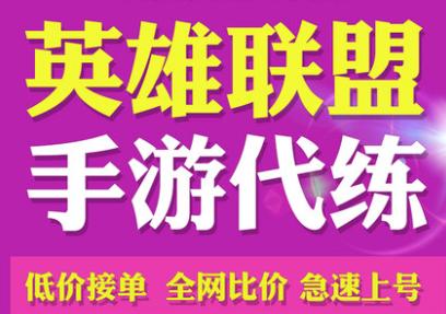 英雄联盟代练为何要帮掉分？