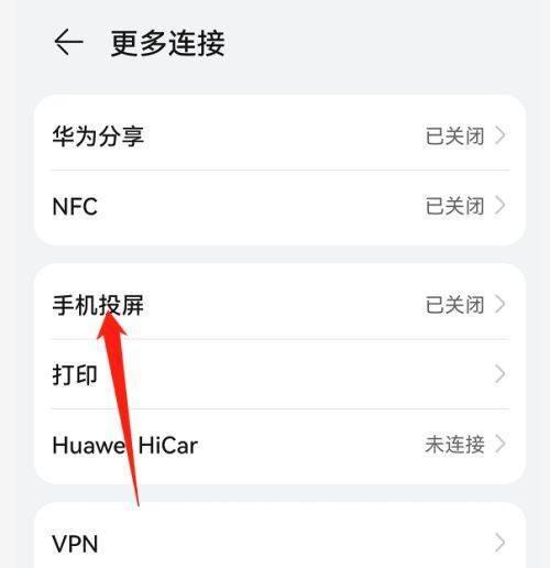 如何设置仅投屏到电视？操作步骤是怎样的？