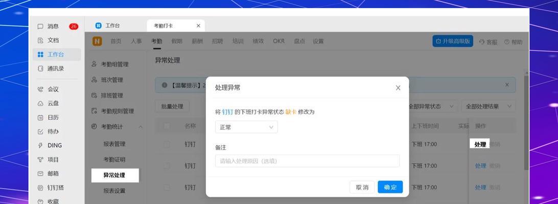 华为手机修改钉钉打卡位置的方法是什么？