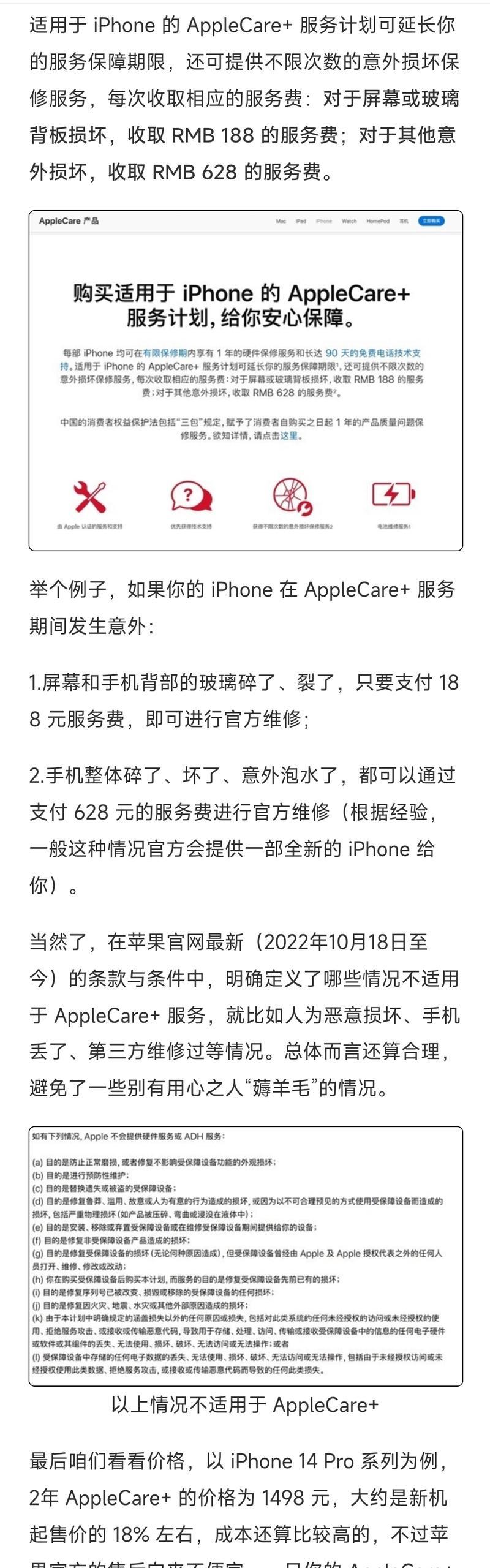 苹果手机保修期如何延长？有哪些合法途径？