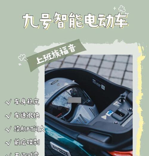 九号电瓶车解锁步骤是什么？骑走前需要检查什么？