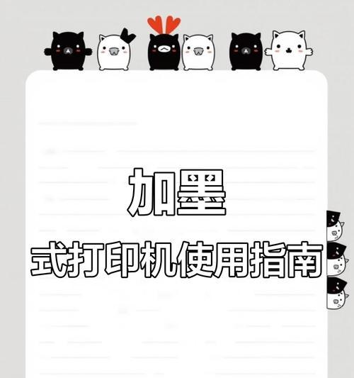 打印机上墨步骤是什么？