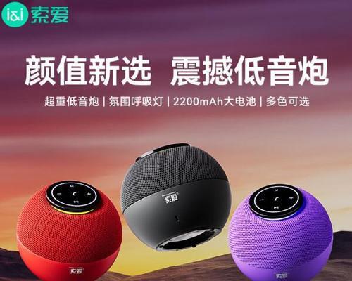 索爱音响电量怎么看？如何实时监控音响电量状态？