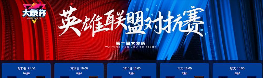 英雄联盟8进4比赛何时开始？