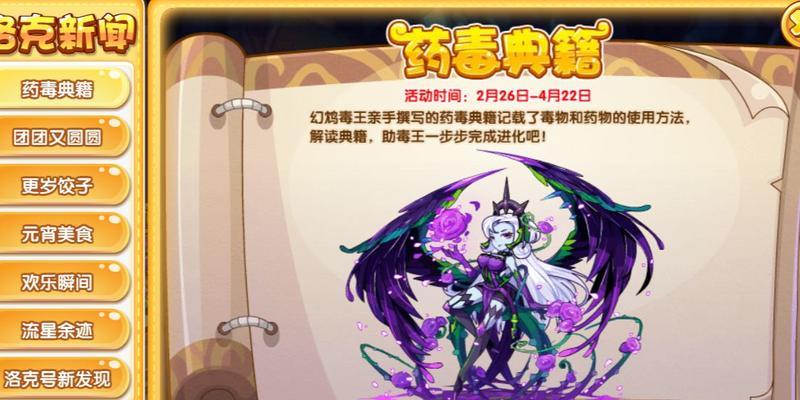 洛克王国毒之石如何获得？获得后如何使用？