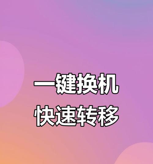 小米如何传资料到苹果手机？数据迁移步骤是什么？