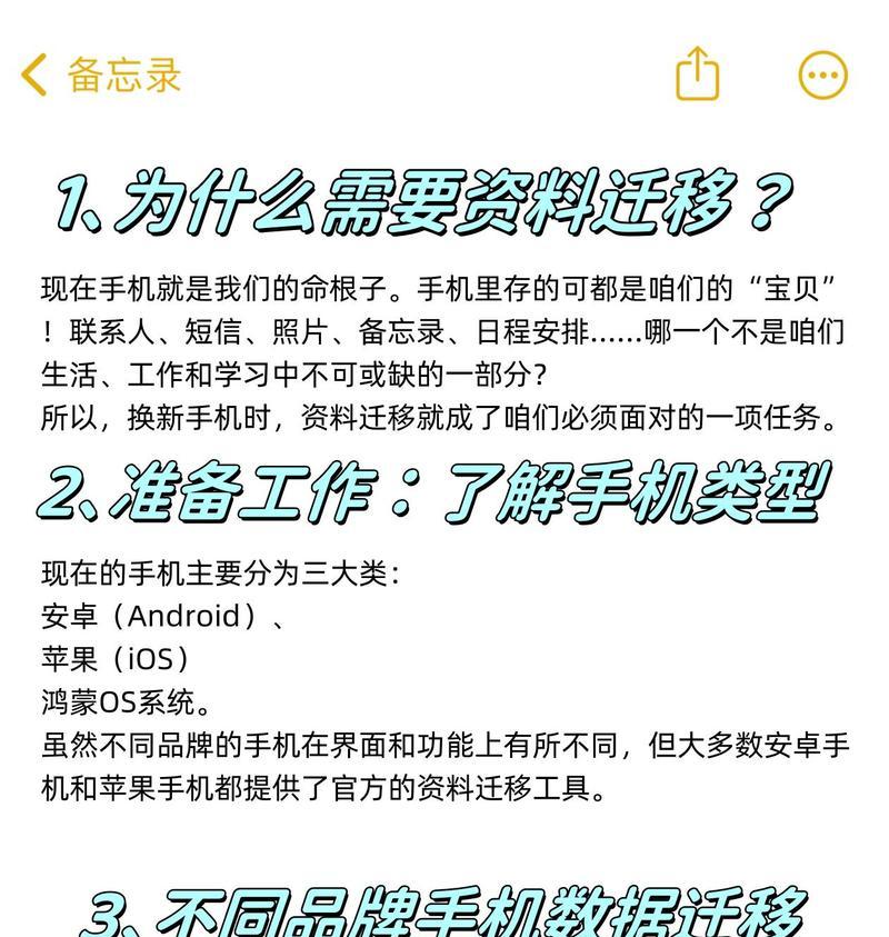 小米如何传资料到苹果手机？数据迁移步骤是什么？