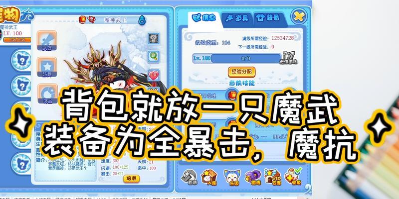 洛克王国魔武装备方法是什么？如何正确装备？