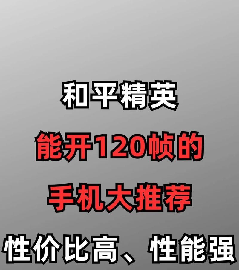 好游戏手机有哪些推荐？如何挑选适合自己的游戏手机？
