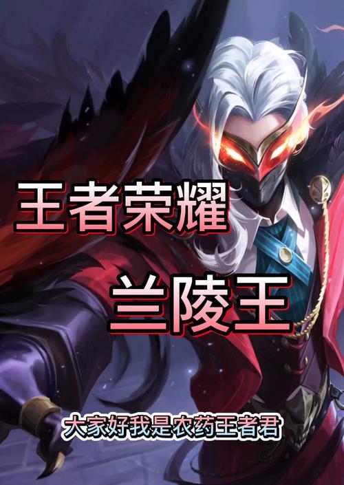 王者荣耀中如何限制兰陵王？