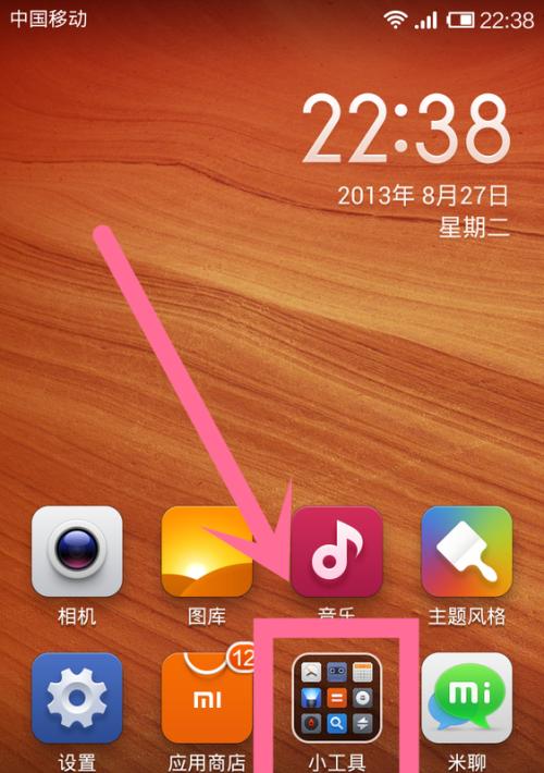 红米手机调回中文模式方法是什么？调整后如何使用？
