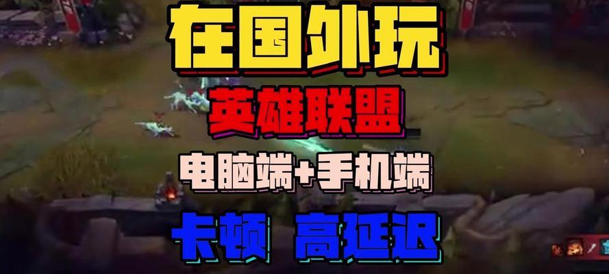 开播时玩英雄联盟进游戏卡顿的原因是什么？如何优化？